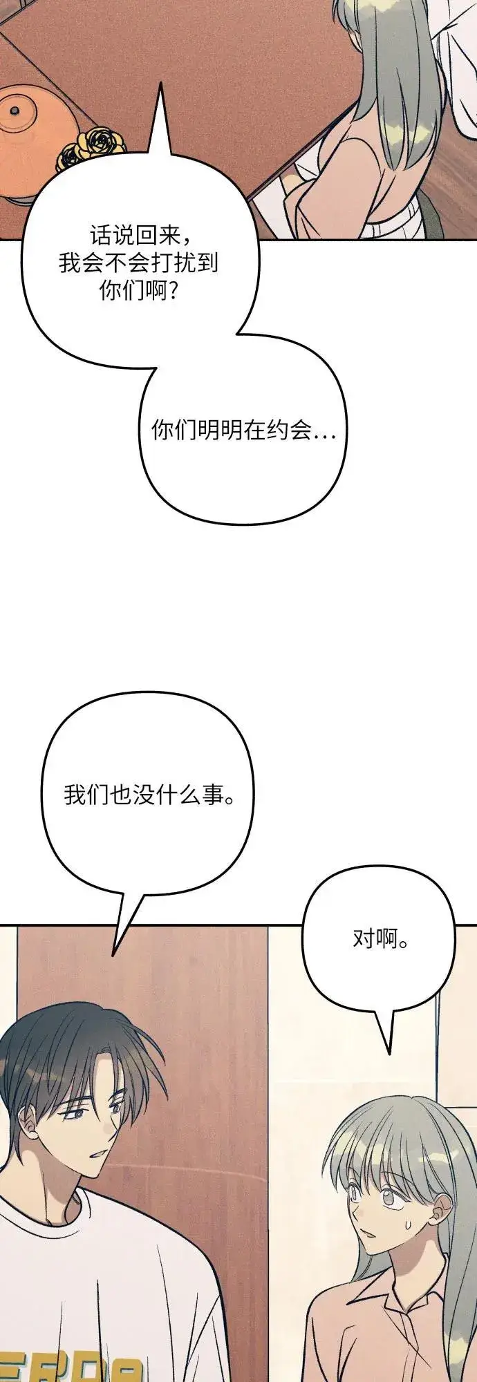 漫画《初恋是冤家》第85话第15张图