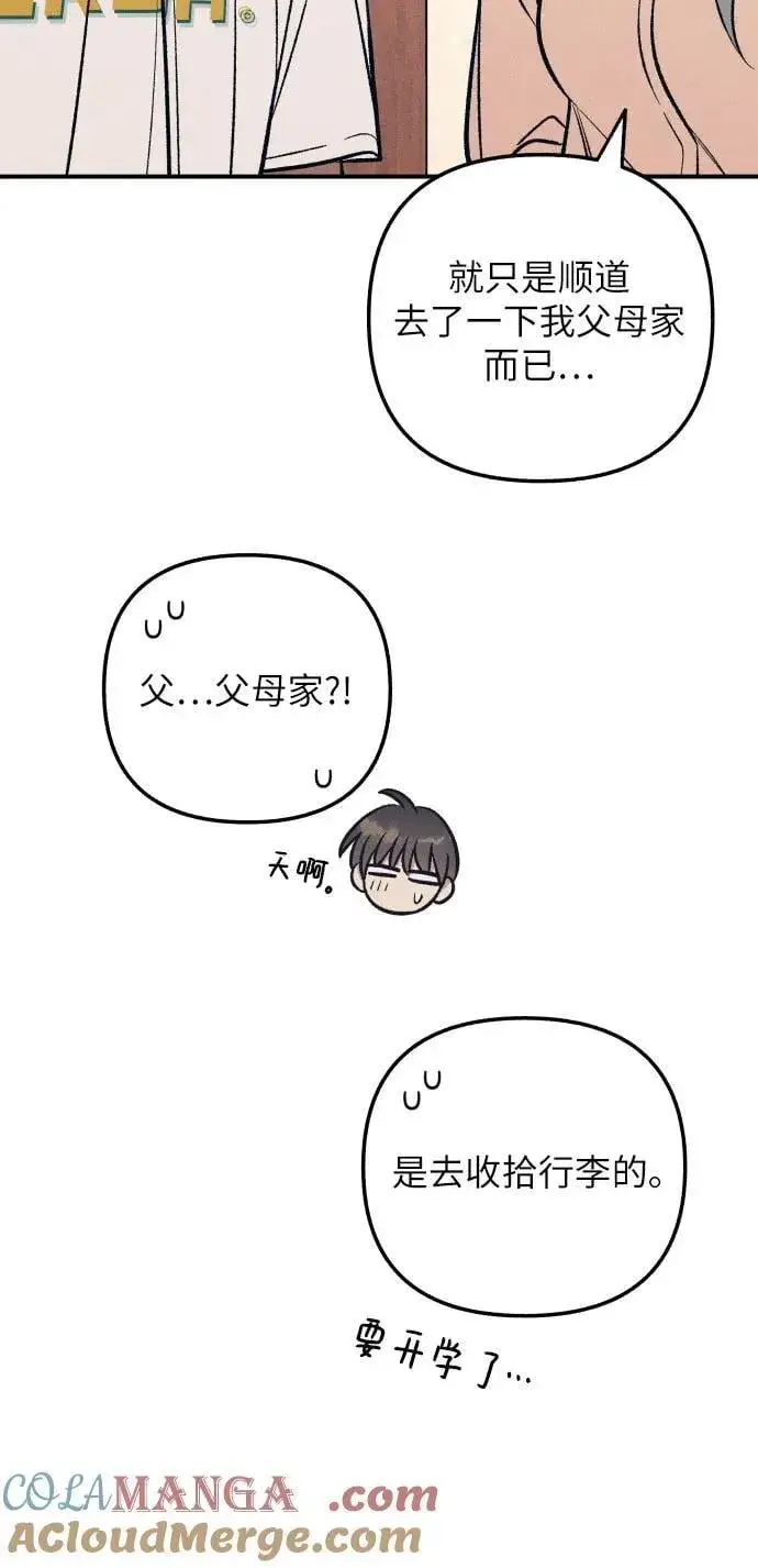 漫画《初恋是冤家》第85话第16张图