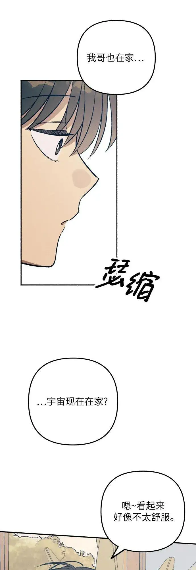 漫画《初恋是冤家》第85话第17张图