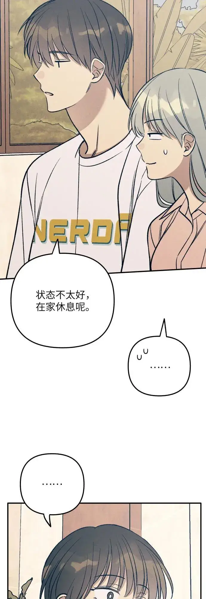 漫画《初恋是冤家》第85话第18张图
