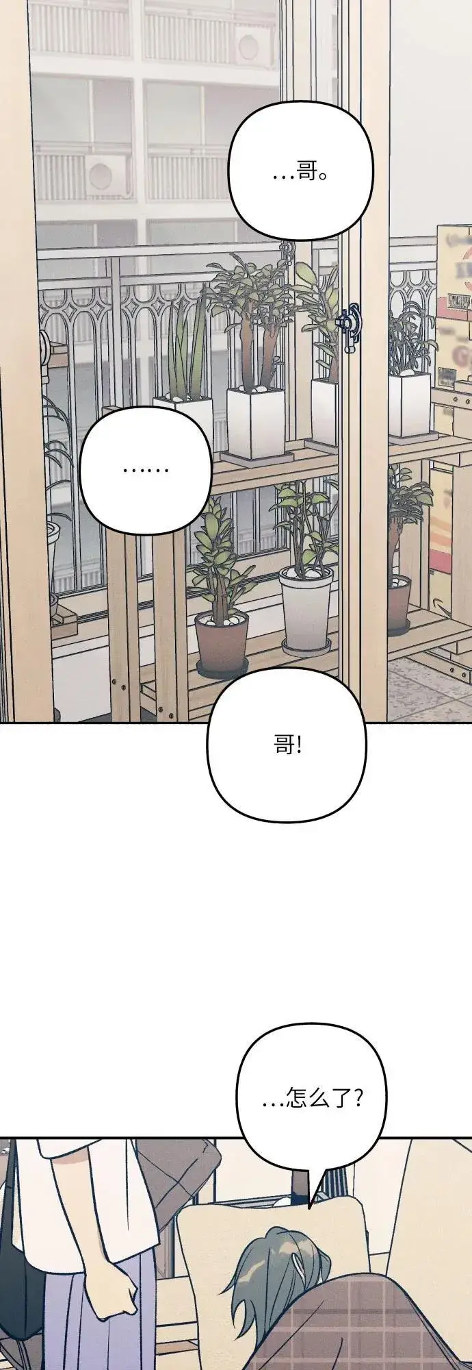 漫画《初恋是冤家》第85话第2张图