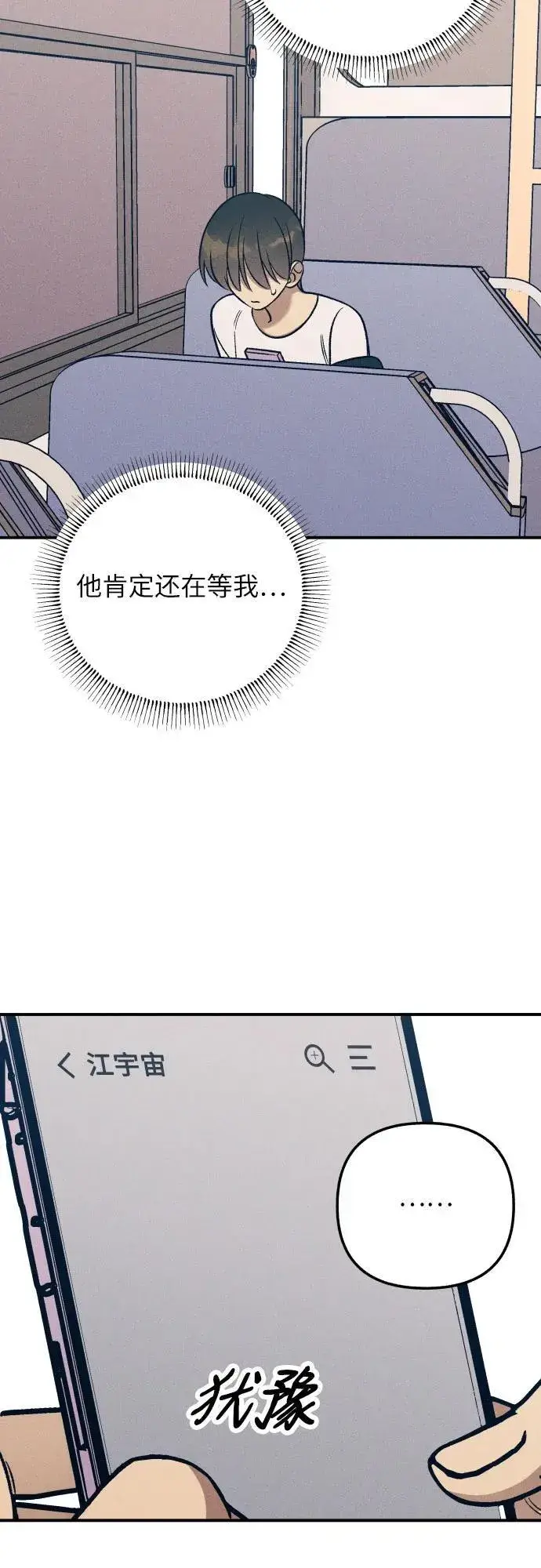 漫画《初恋是冤家》第85话第21张图