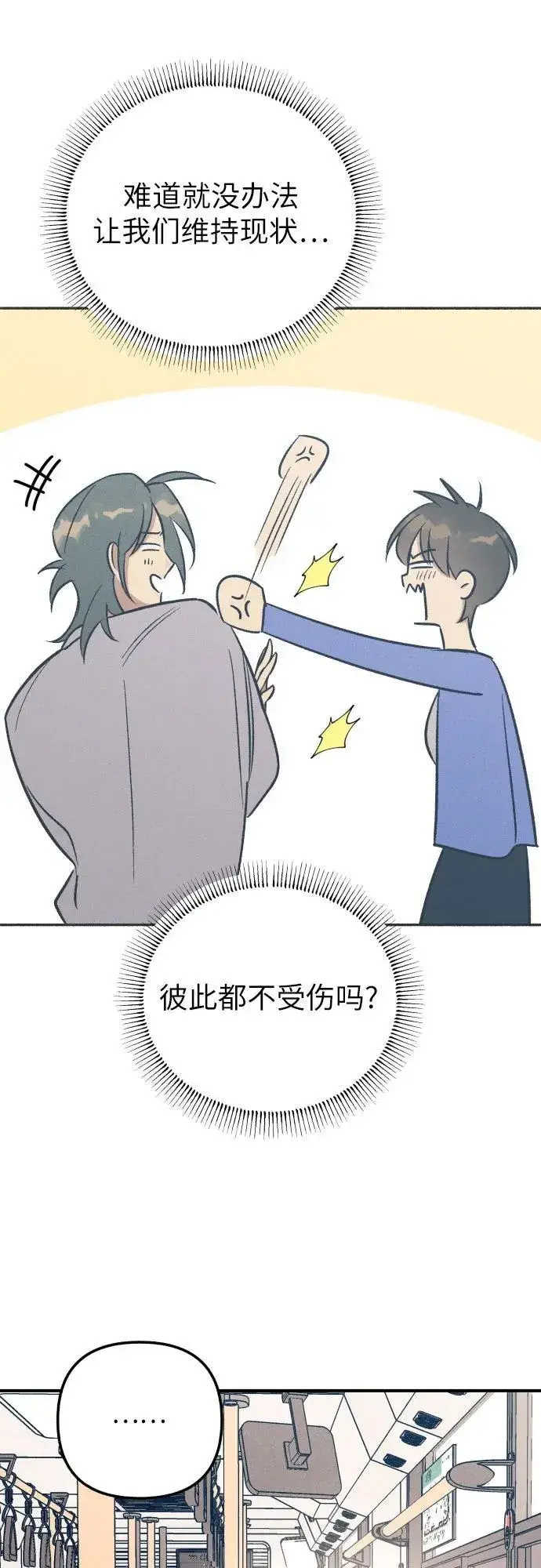 漫画《初恋是冤家》第85话第23张图