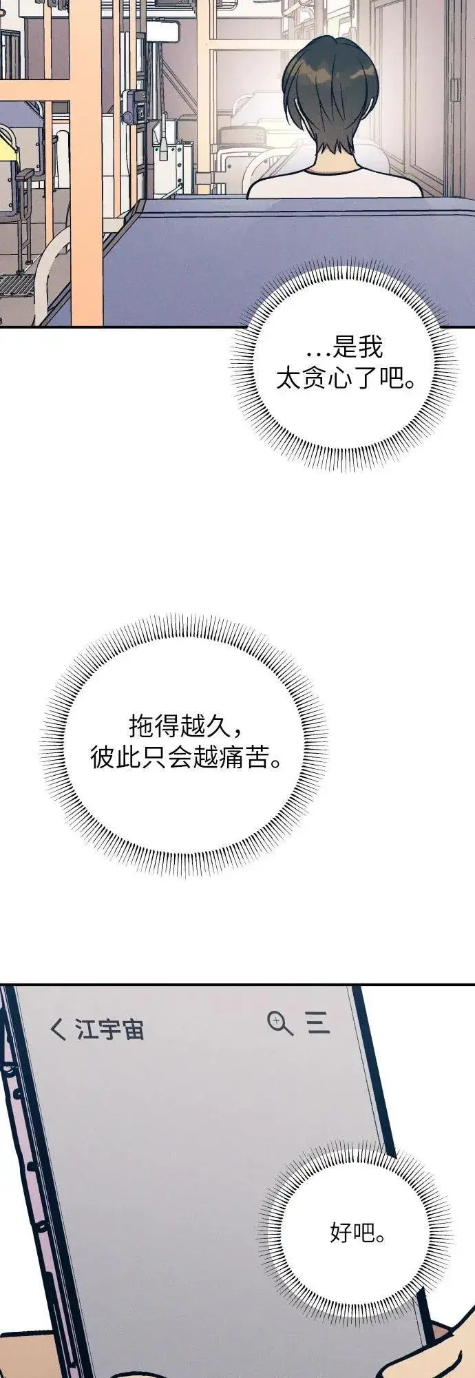 漫画《初恋是冤家》第85话第24张图