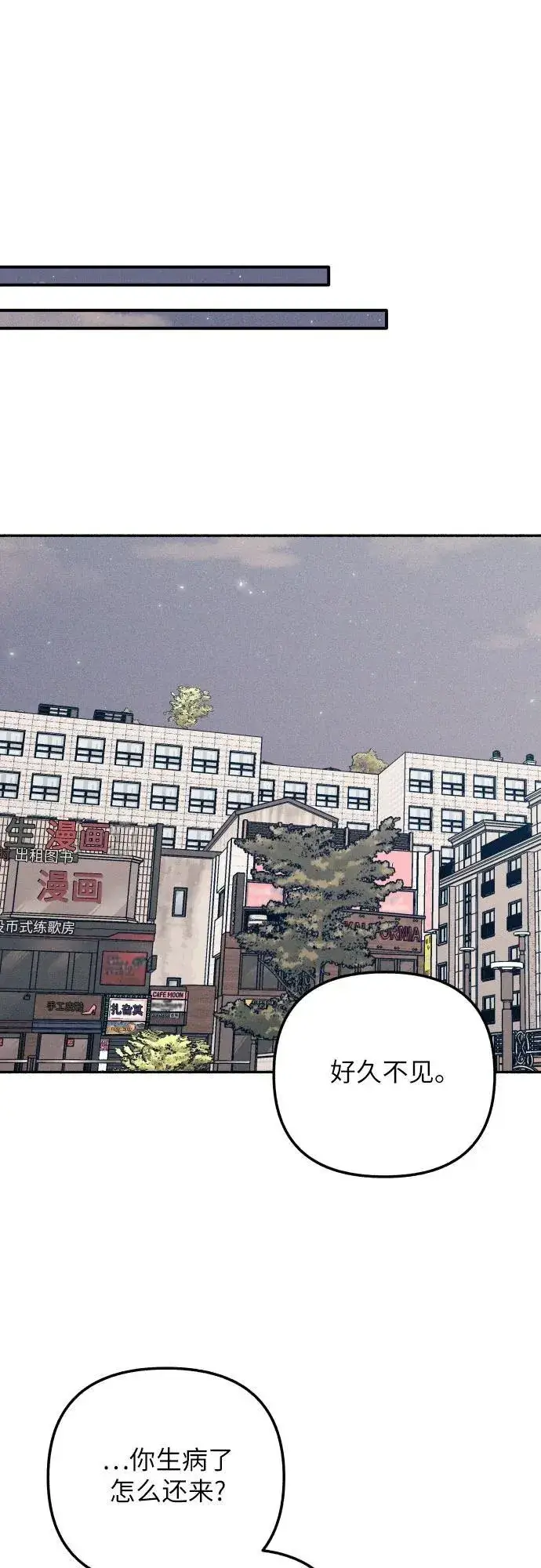 漫画《初恋是冤家》第85话第26张图
