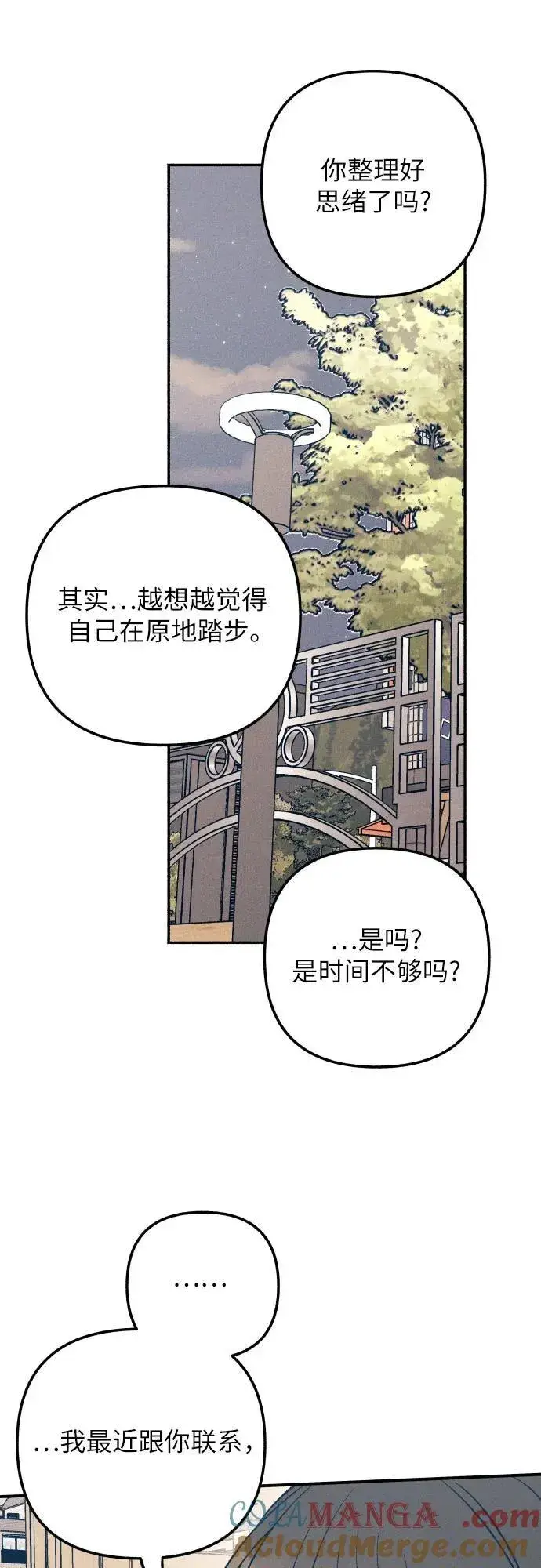漫画《初恋是冤家》第85话第28张图