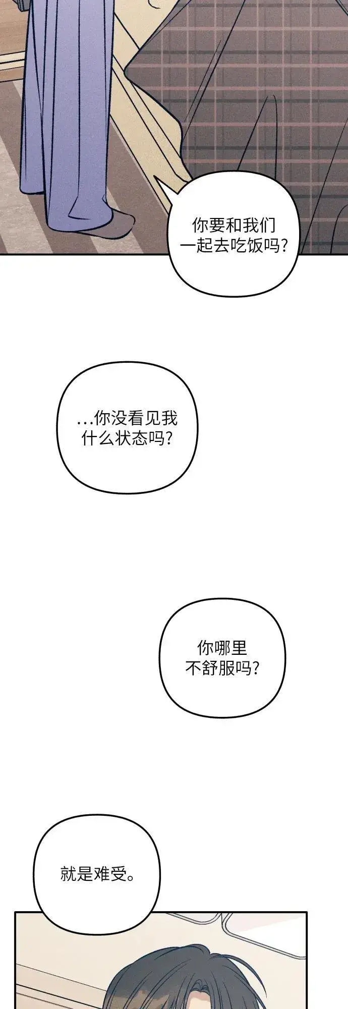 漫画《初恋是冤家》第85话第3张图