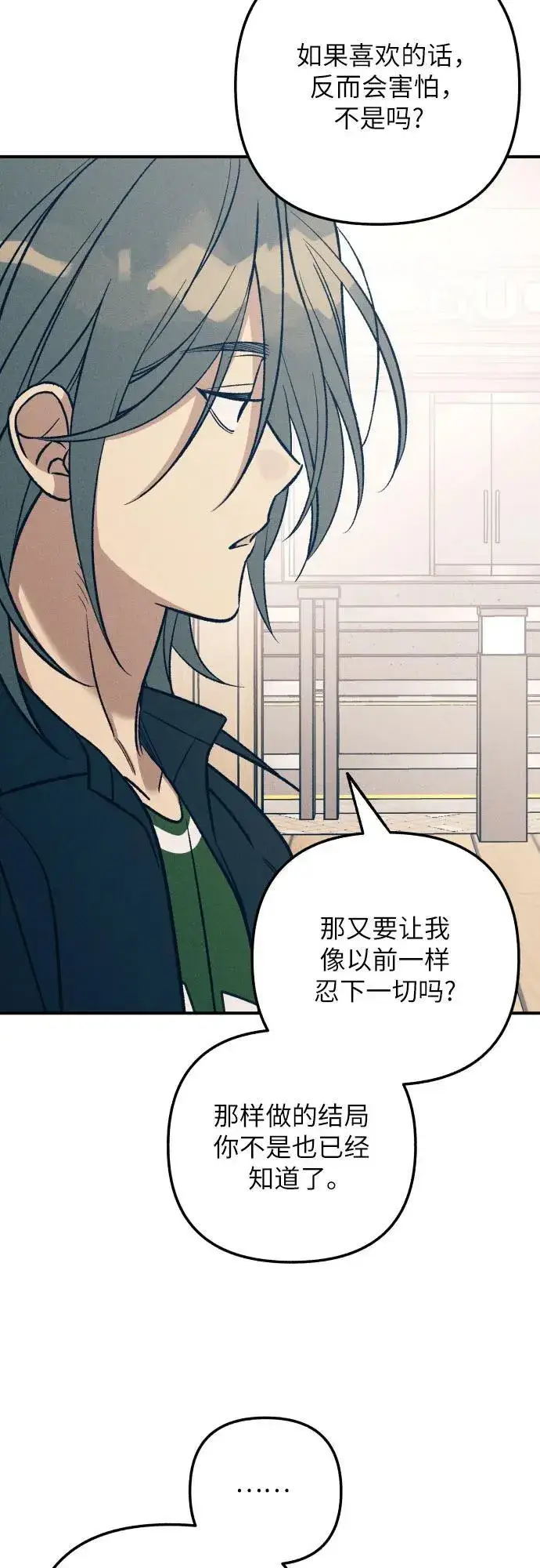 漫画《初恋是冤家》第85话第32张图