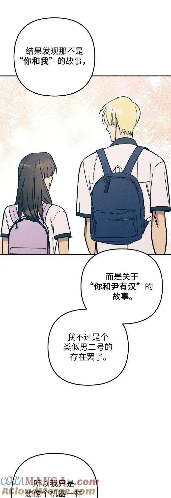 漫画《初恋是冤家》第85话第34张图