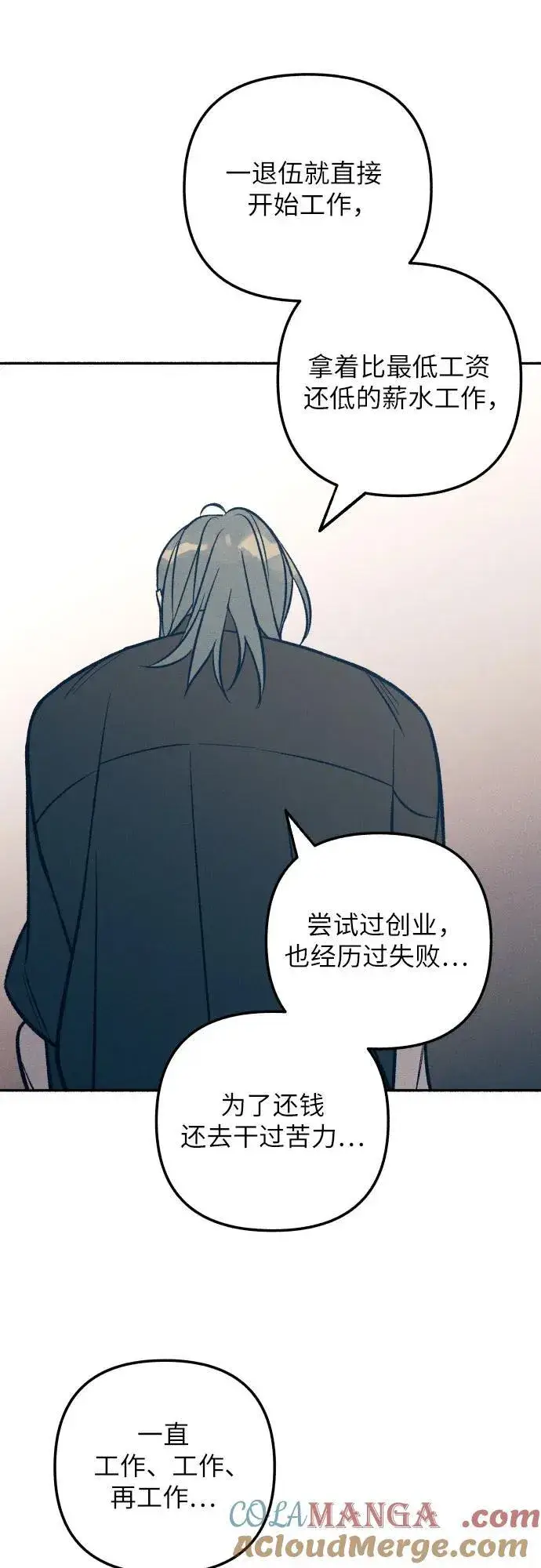 漫画《初恋是冤家》第85话第37张图