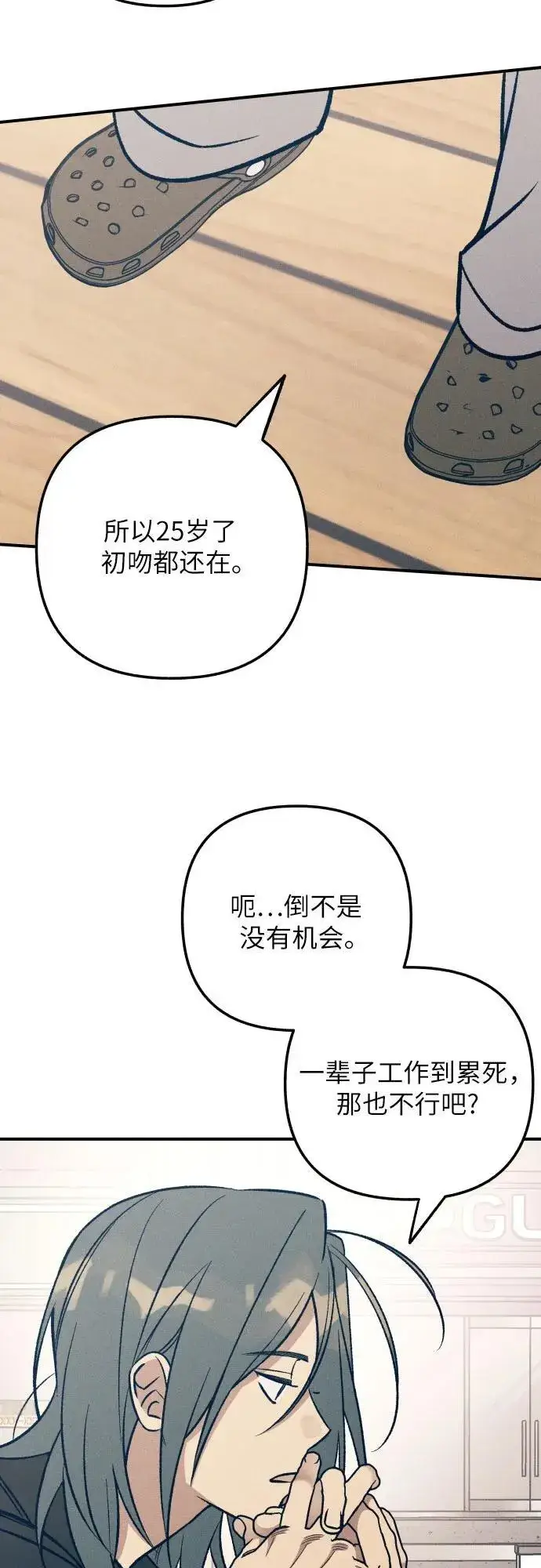漫画《初恋是冤家》第85话第38张图