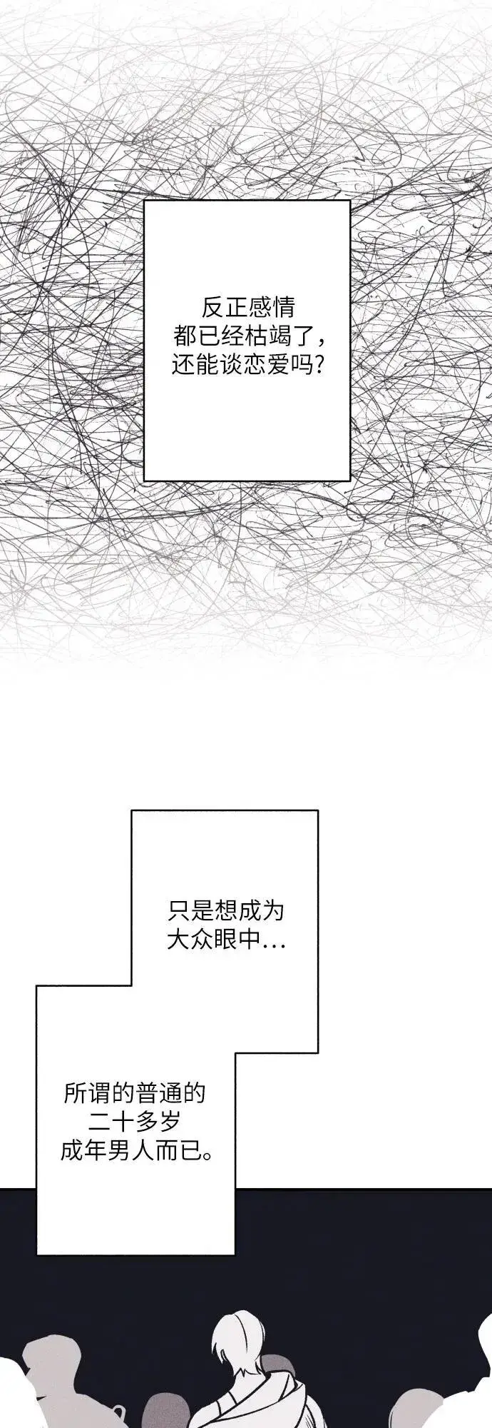 漫画《初恋是冤家》第85话第42张图