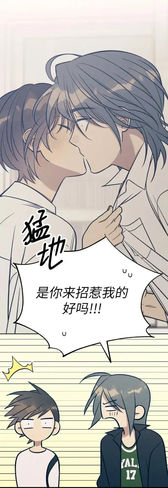 漫画《初恋是冤家》第85话第47张图