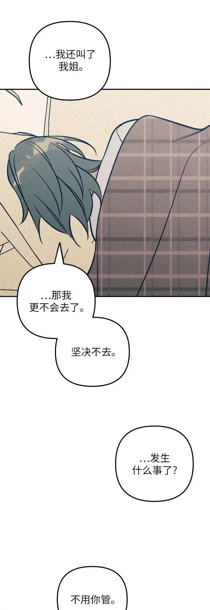 漫画《初恋是冤家》第85话第5张图