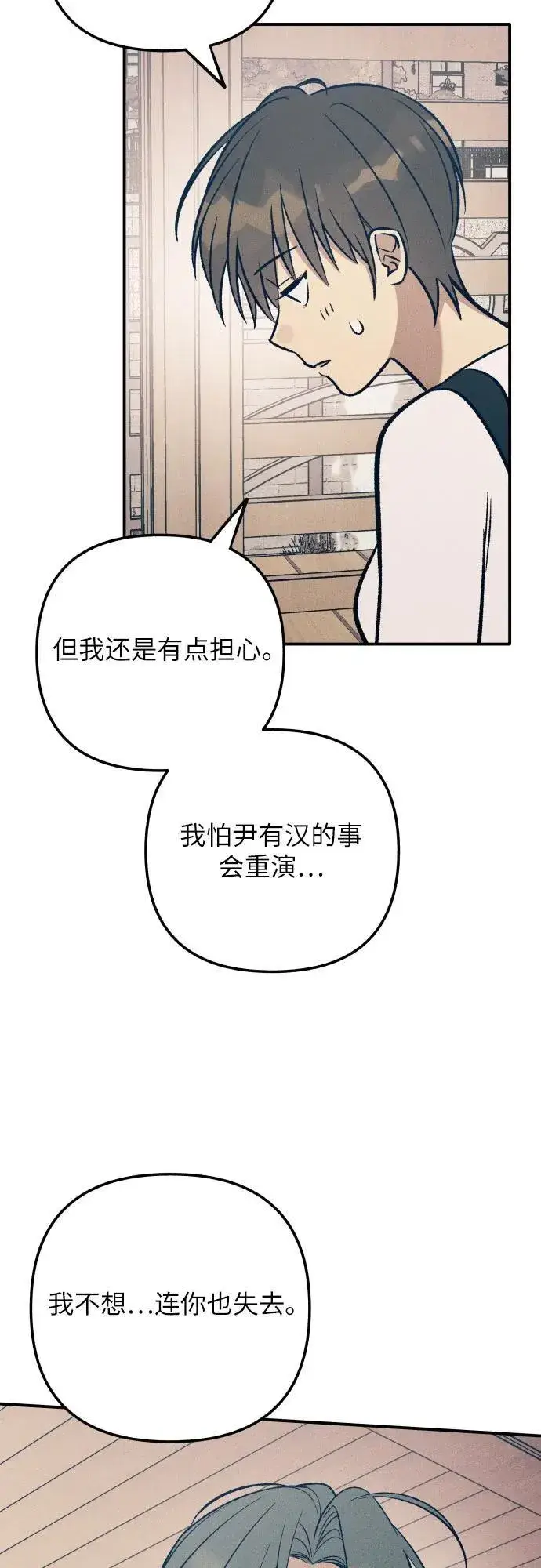 漫画《初恋是冤家》第85话第50张图