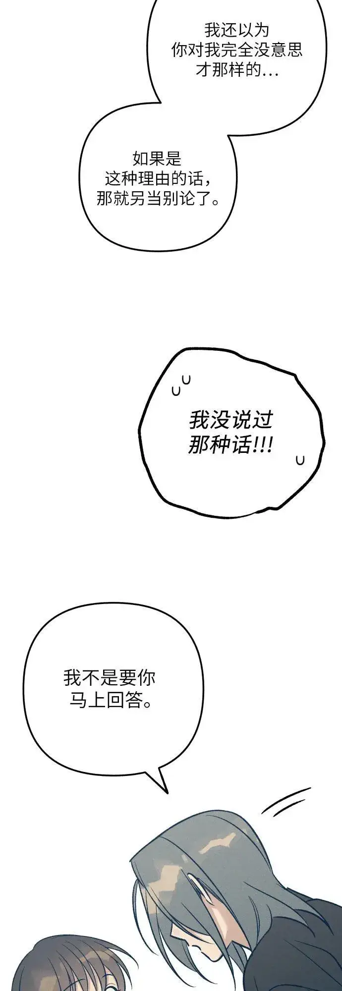 漫画《初恋是冤家》第85话第54张图