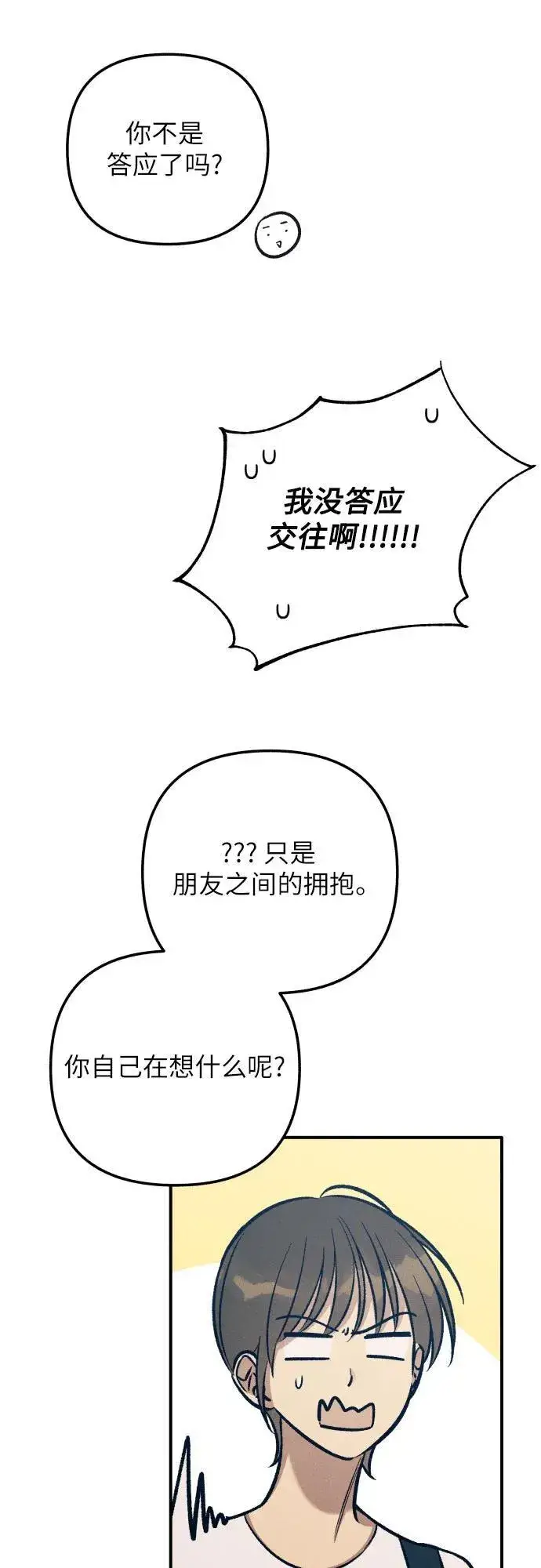 漫画《初恋是冤家》第85话第59张图