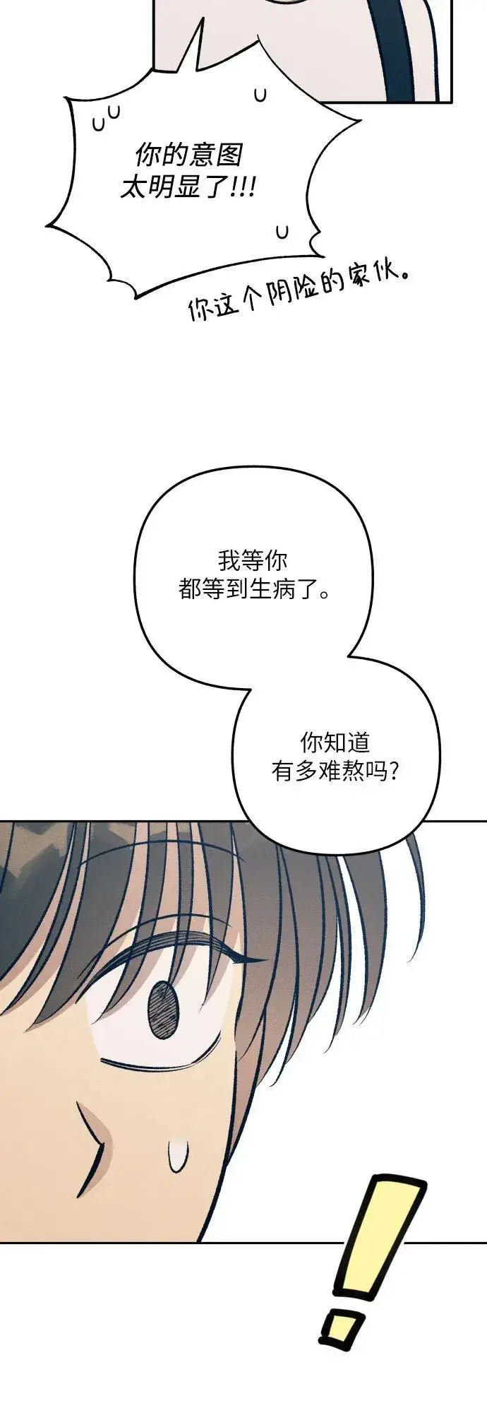 漫画《初恋是冤家》第85话第60张图