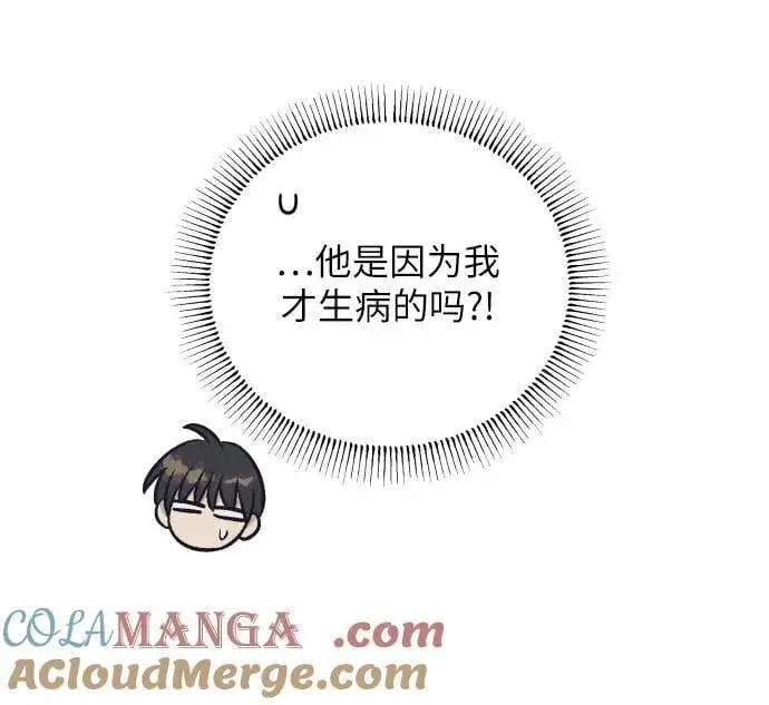 漫画《初恋是冤家》第85话第61张图