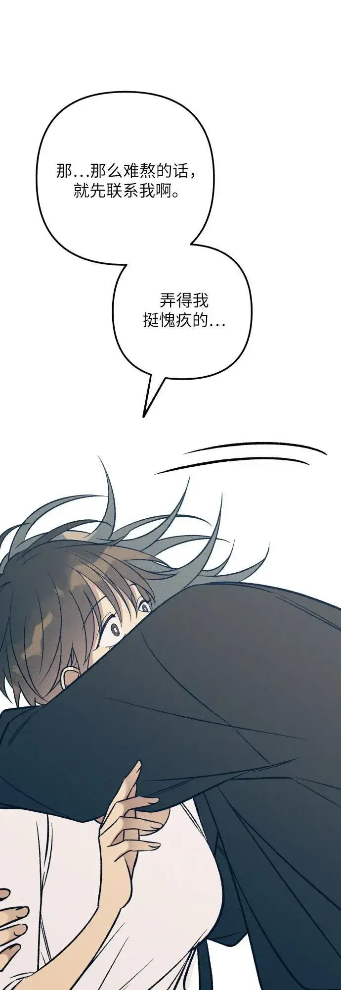 漫画《初恋是冤家》第85话第62张图