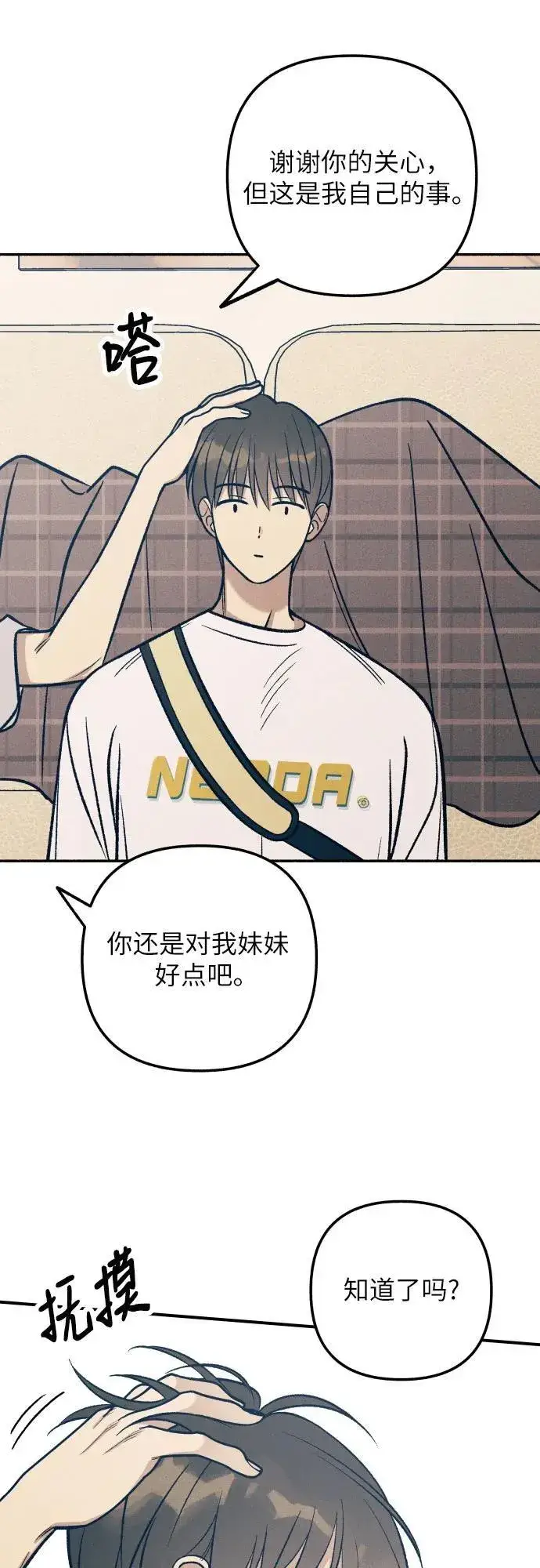 漫画《初恋是冤家》第85话第8张图