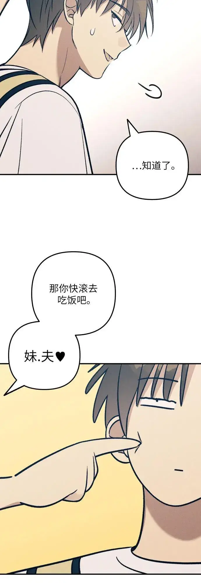 漫画《初恋是冤家》第85话第9张图