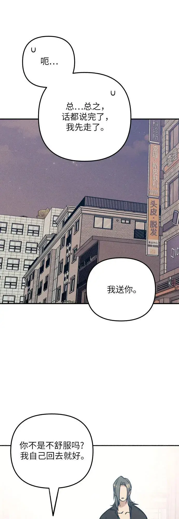 漫画《初恋是冤家》第86话第14张图