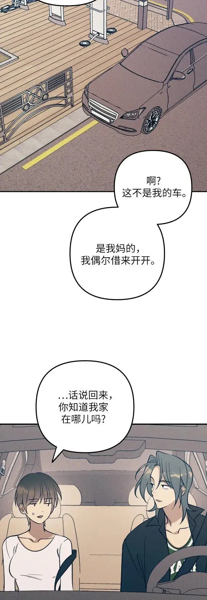 漫画《初恋是冤家》第86话第18张图