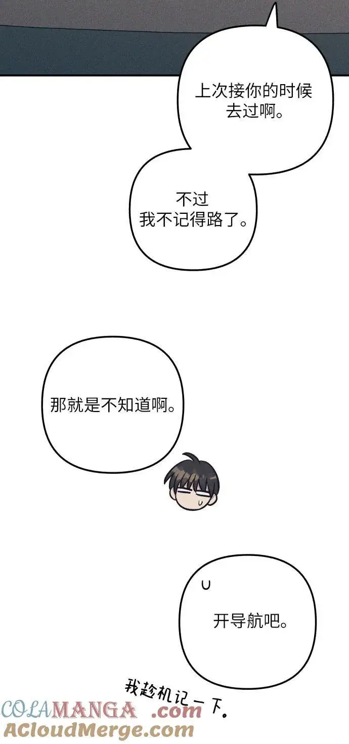 漫画《初恋是冤家》第86话第19张图