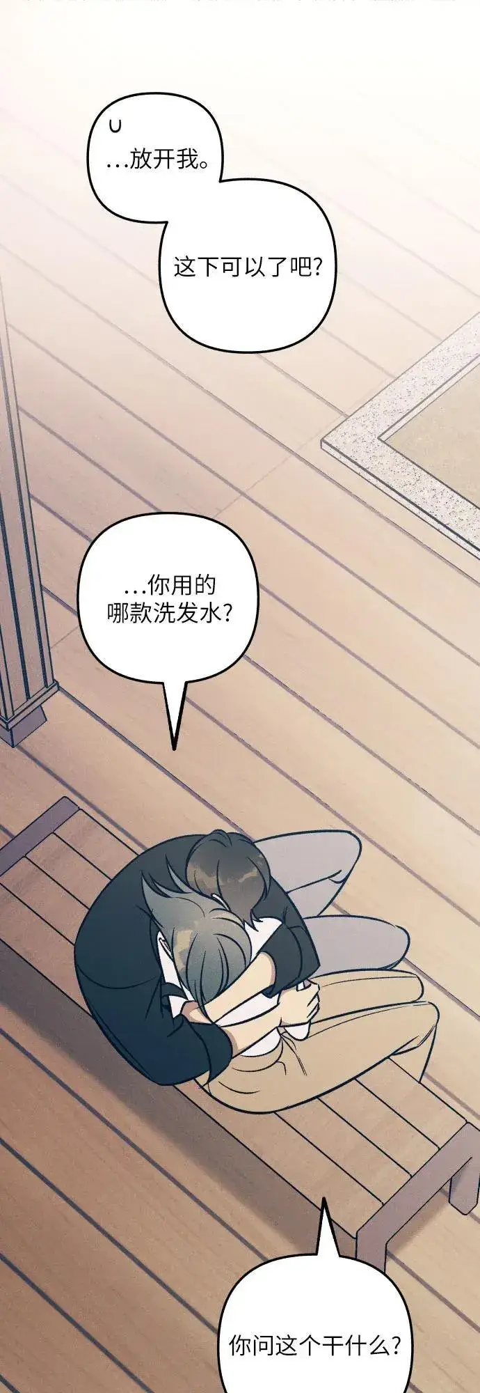 漫画《初恋是冤家》第86话第2张图