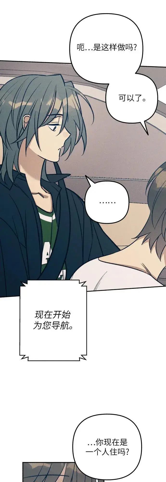 漫画《初恋是冤家》第86话第20张图