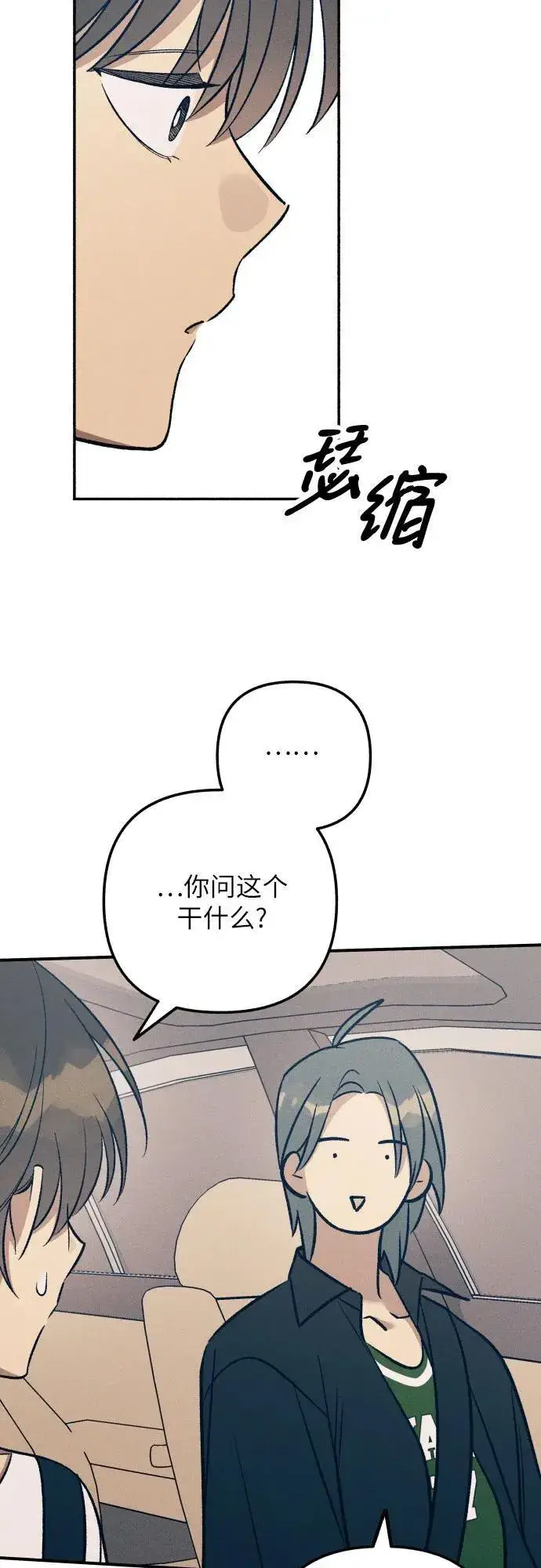 漫画《初恋是冤家》第86话第21张图