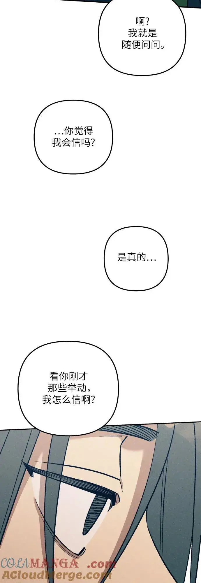 漫画《初恋是冤家》第86话第22张图