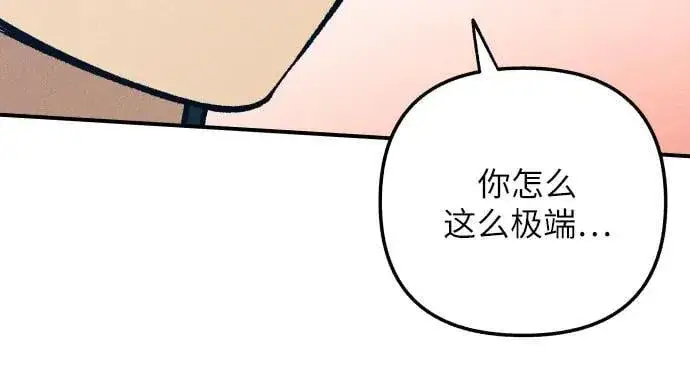 漫画《初恋是冤家》第86话第27张图