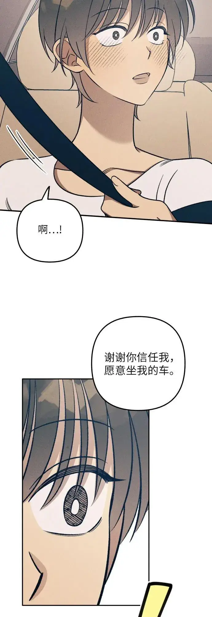漫画《初恋是冤家》第86话第29张图