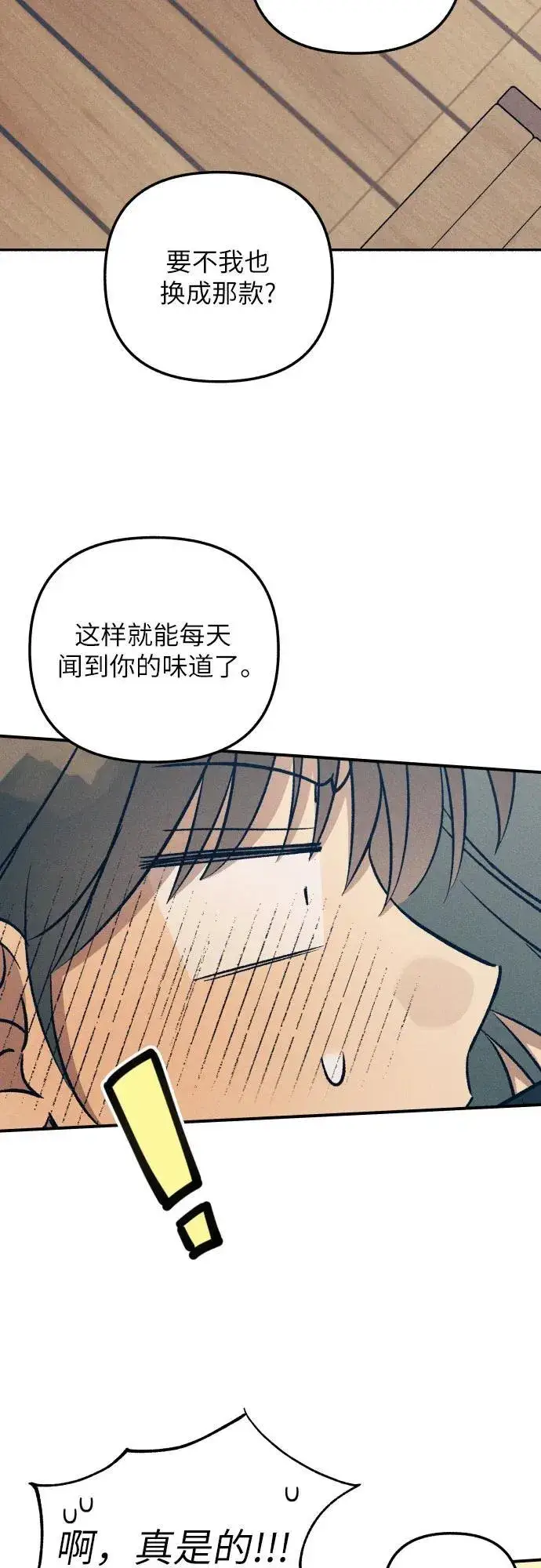 漫画《初恋是冤家》第86话第3张图
