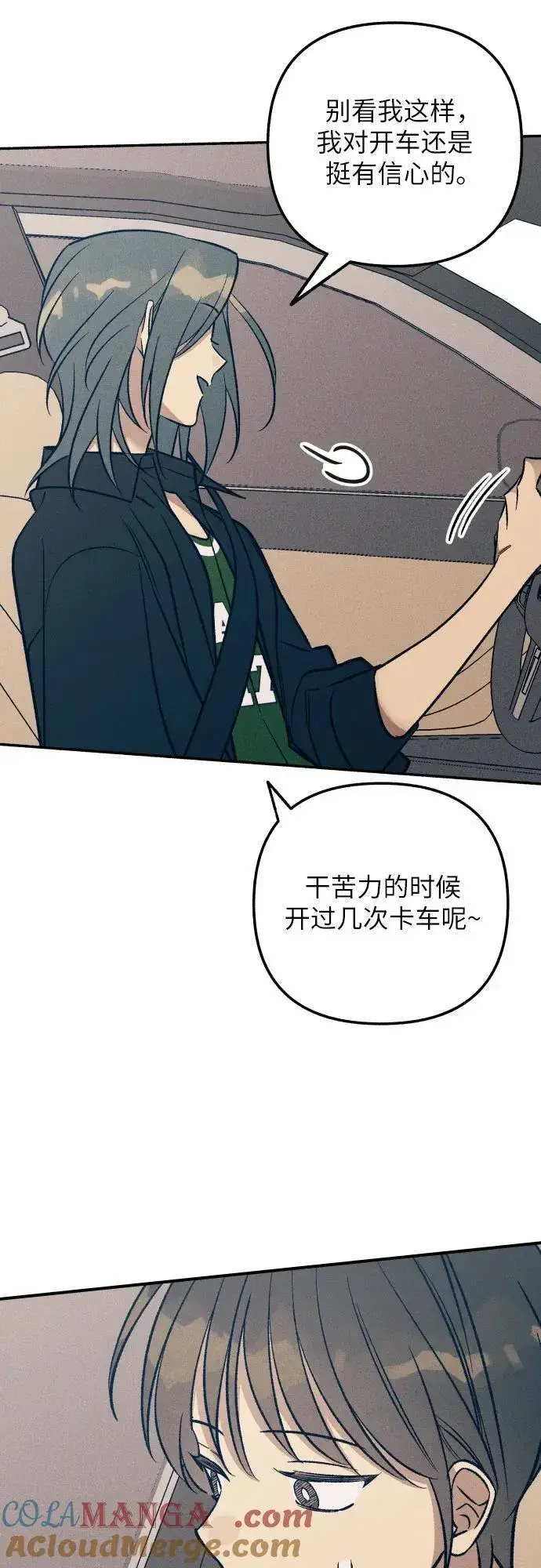 漫画《初恋是冤家》第86话第31张图