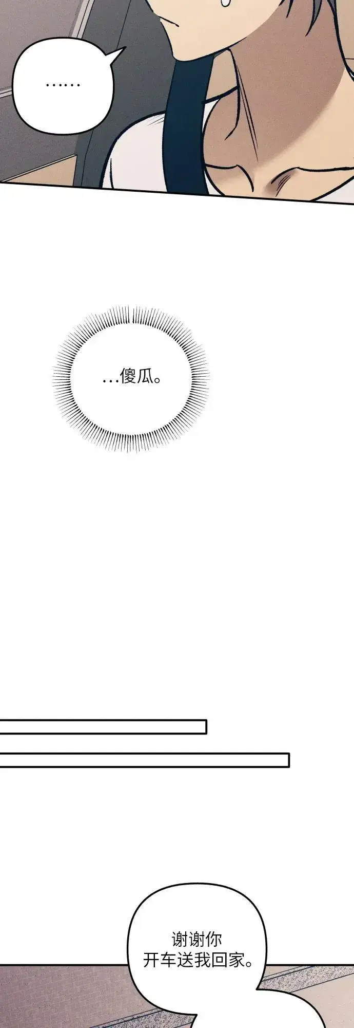 漫画《初恋是冤家》第86话第32张图