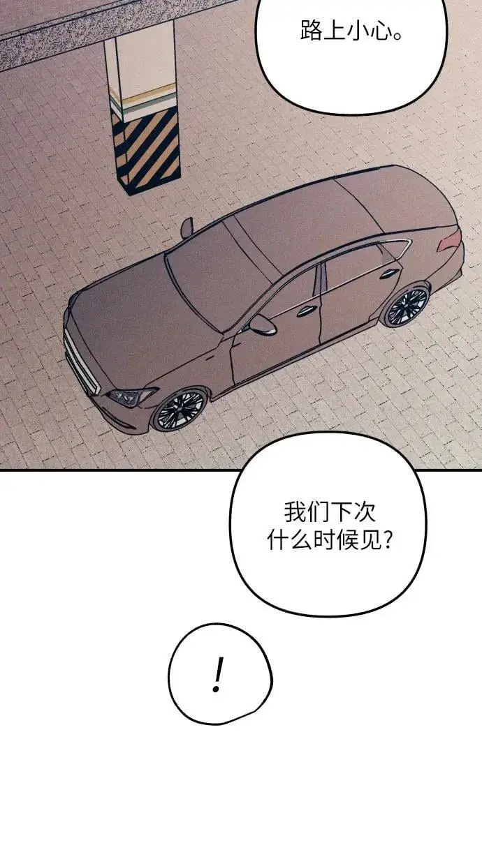漫画《初恋是冤家》第86话第33张图