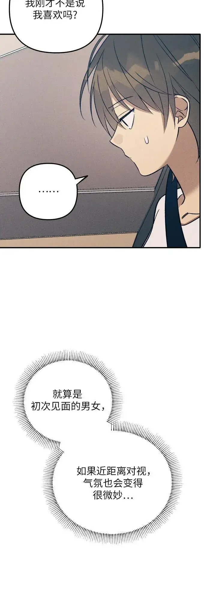 漫画《初恋是冤家》第86话第35张图