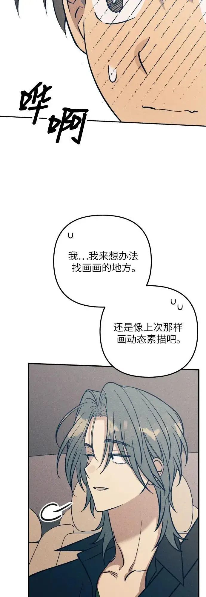 漫画《初恋是冤家》第86话第39张图