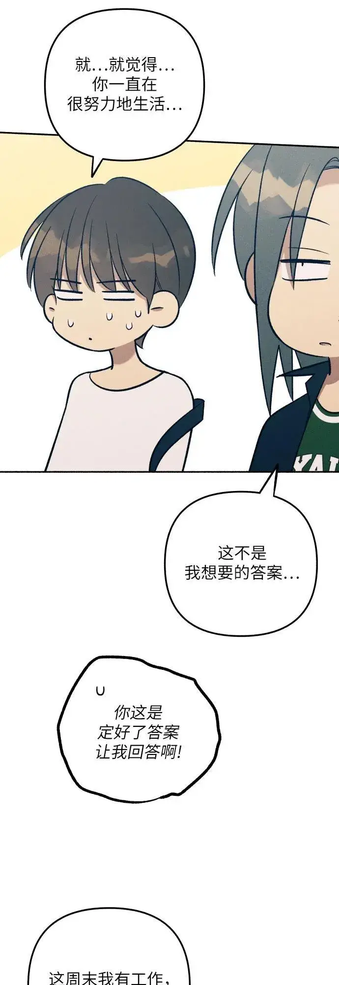 漫画《初恋是冤家》第86话第42张图
