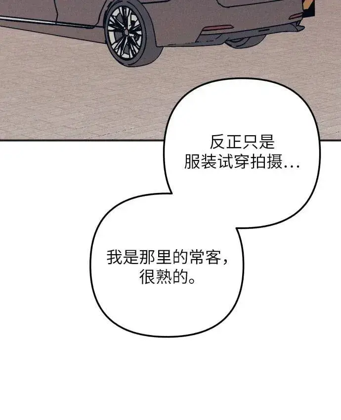 漫画《初恋是冤家》第86话第44张图