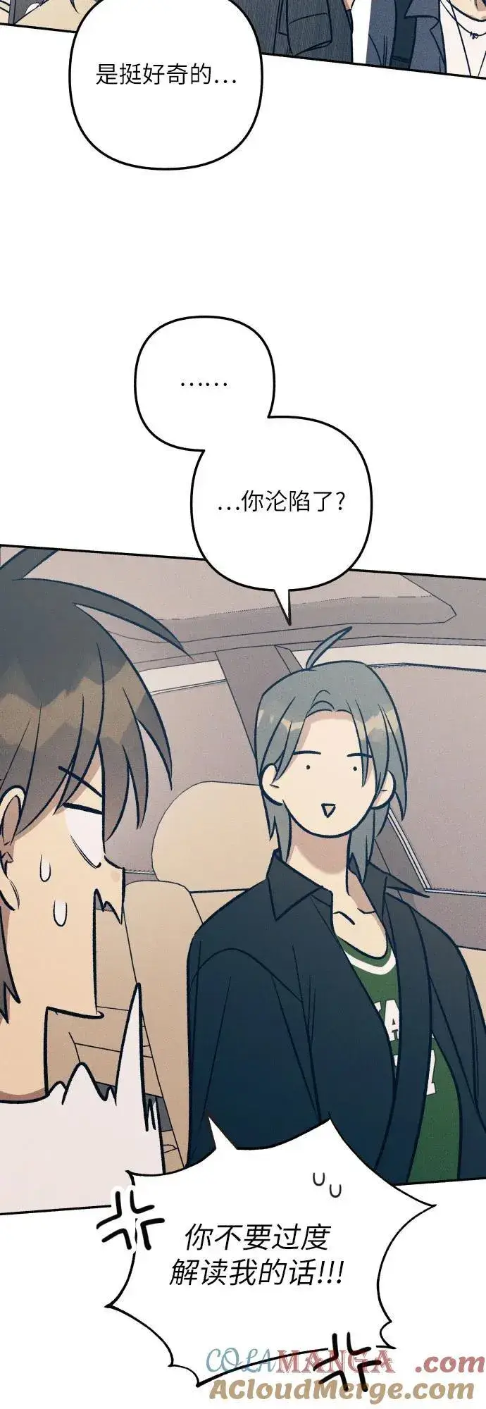 漫画《初恋是冤家》第86话第46张图