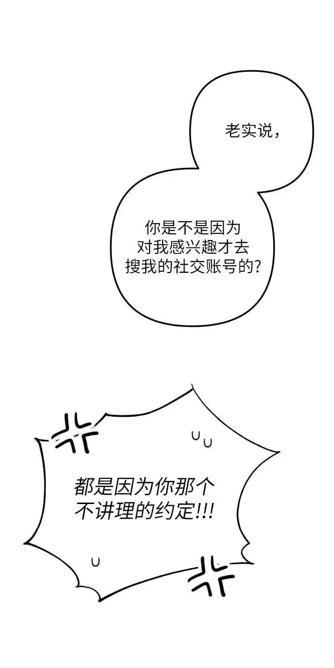 漫画《初恋是冤家》第86话第47张图