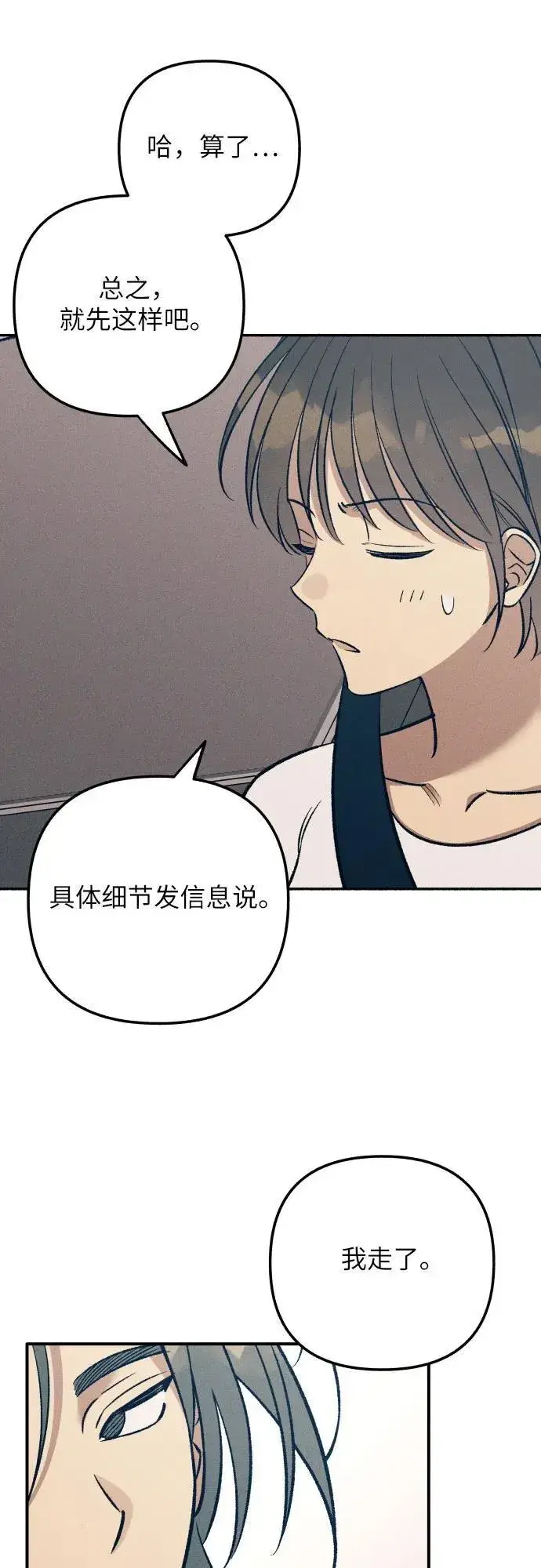 漫画《初恋是冤家》第86话第48张图