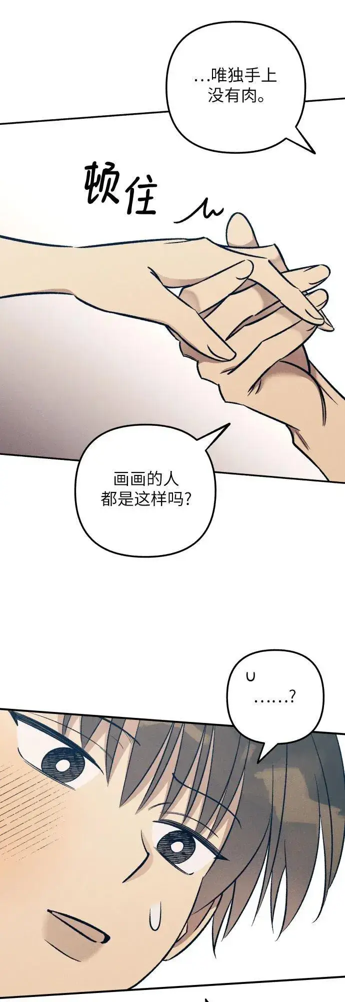 漫画《初恋是冤家》第86话第51张图