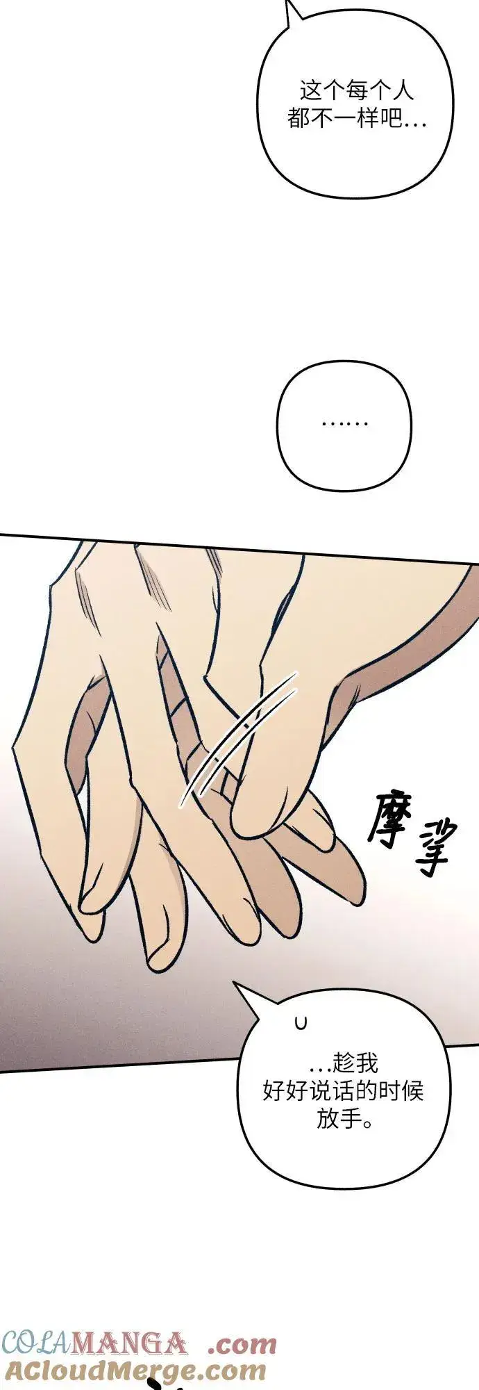 漫画《初恋是冤家》第86话第52张图