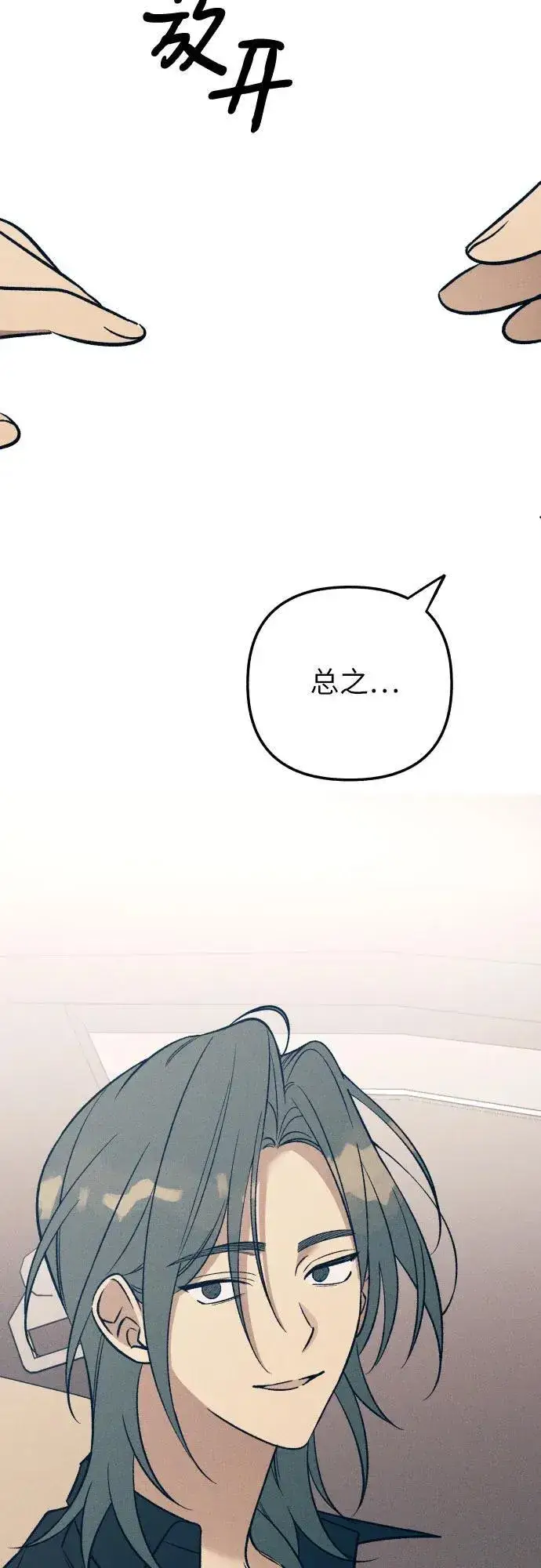 漫画《初恋是冤家》第86话第53张图