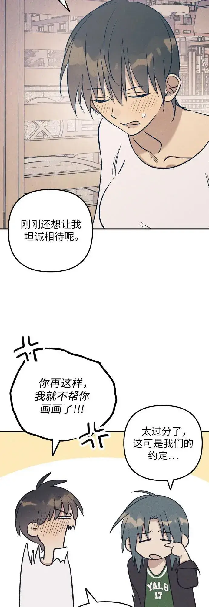 漫画《初恋是冤家》第86话第6张图